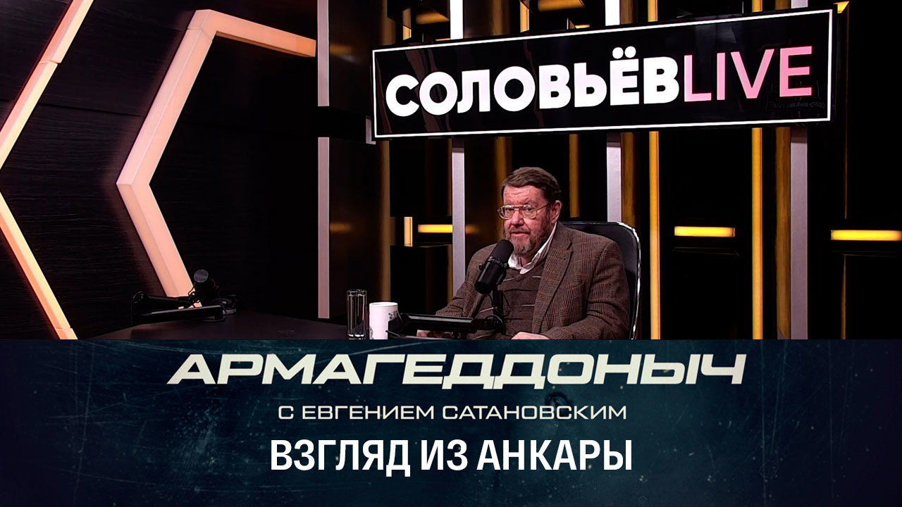 Позиция Турции в отношении СВО. Эфир от 13.12.2022