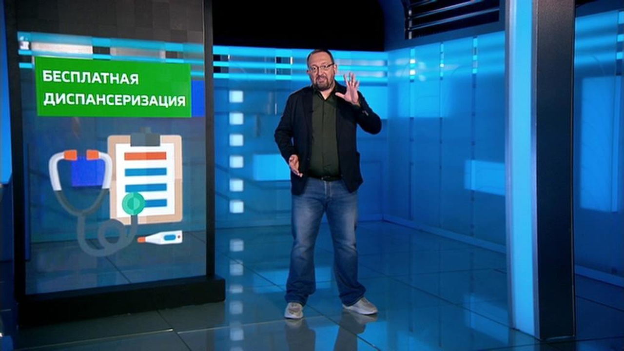 Бесплатная диспансеризация