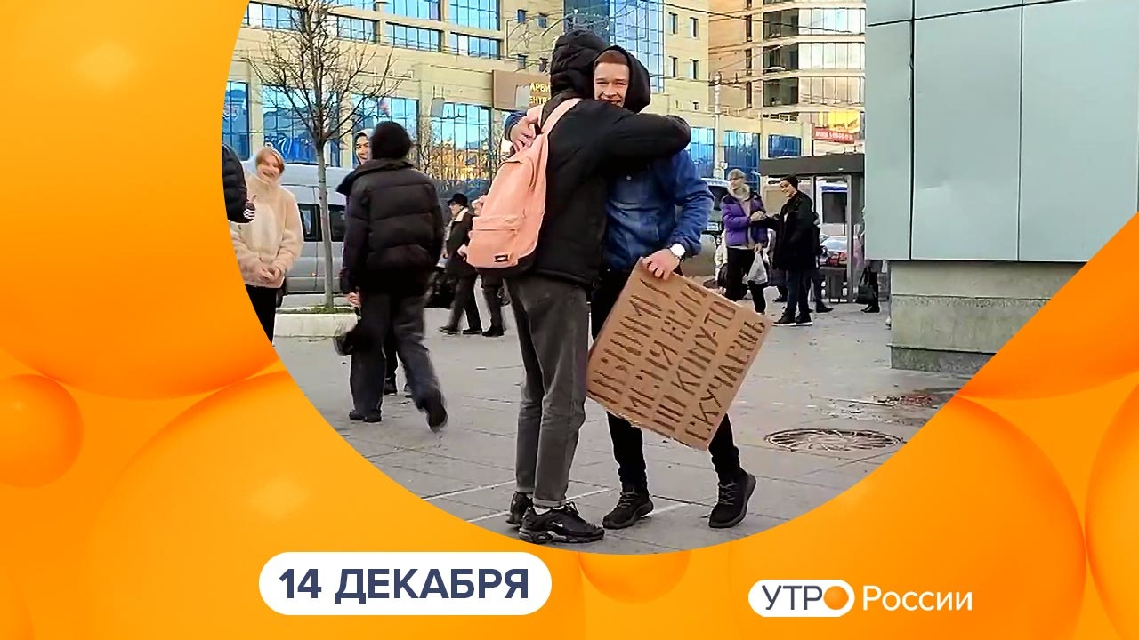 Эфир от 14.12.2022