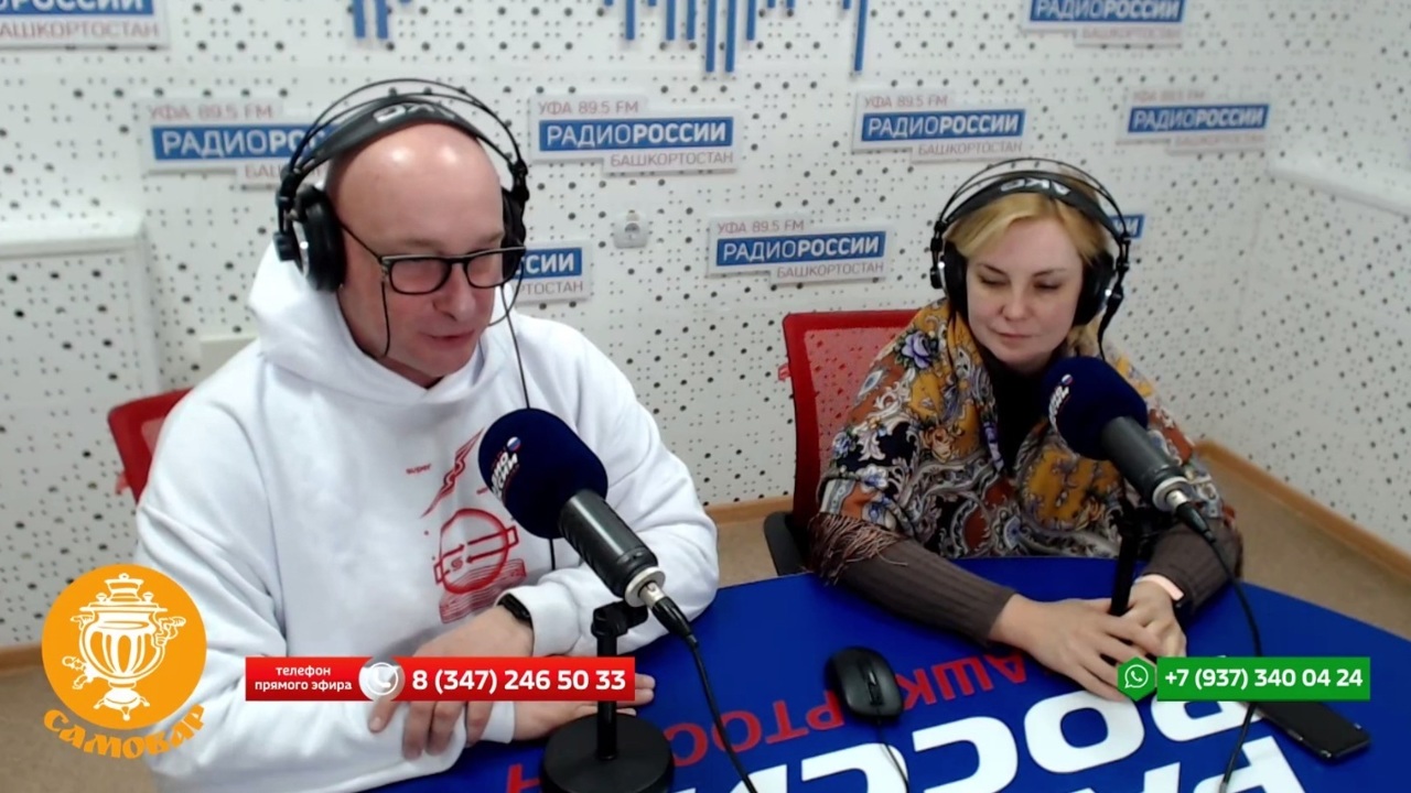 В пятницу 16 декабря в прямом эфире "Самовара" на "Радио России – Башкортостан" были названы имена победителей конкурса "У самовара я и…"