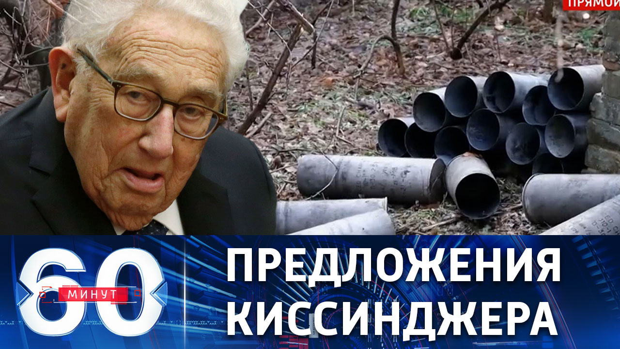 Отец американской дипломатии о том, как избежать эскалации, чреватой глобальной катастрофой. Эфир от 16.12.2022 (17:30)