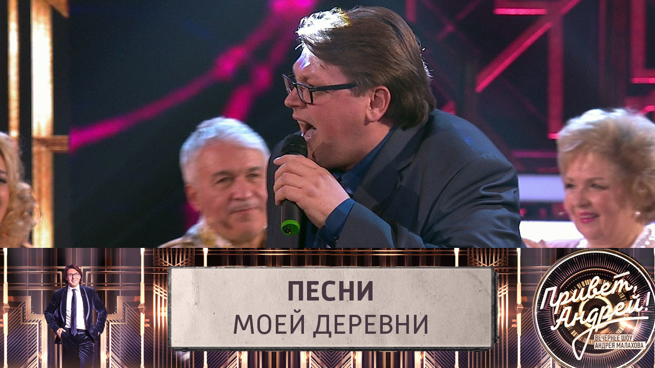 Песни моей деревни. Эфир от 17.12.2022