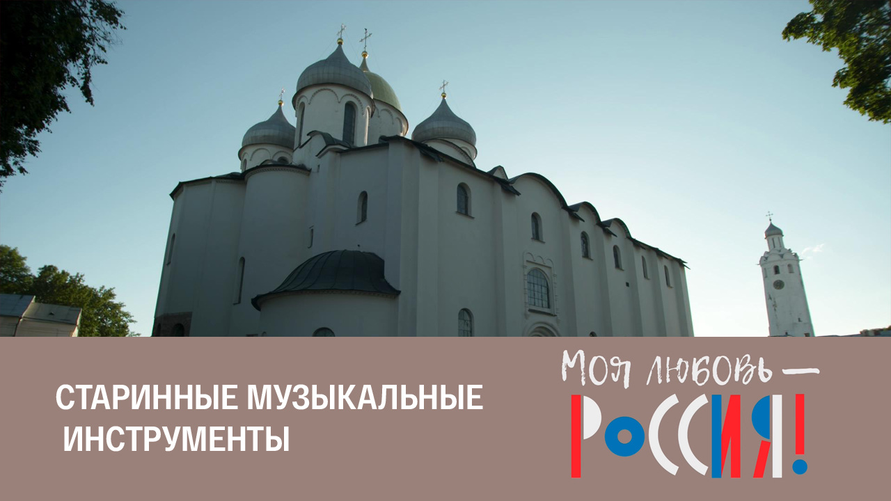 Звучащий мир древнего Новгорода