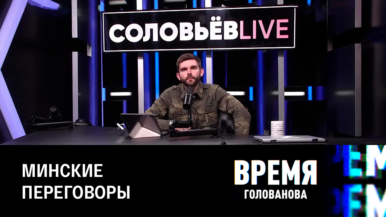 Большая политика вершится в Минске. Эфир от 19.12.2022