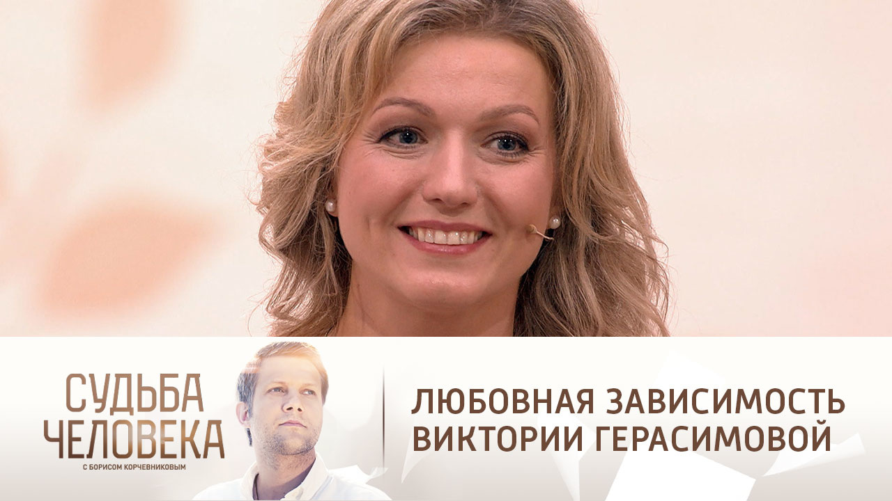 Эфир от 21.12.2022. Виктория Герасимова
