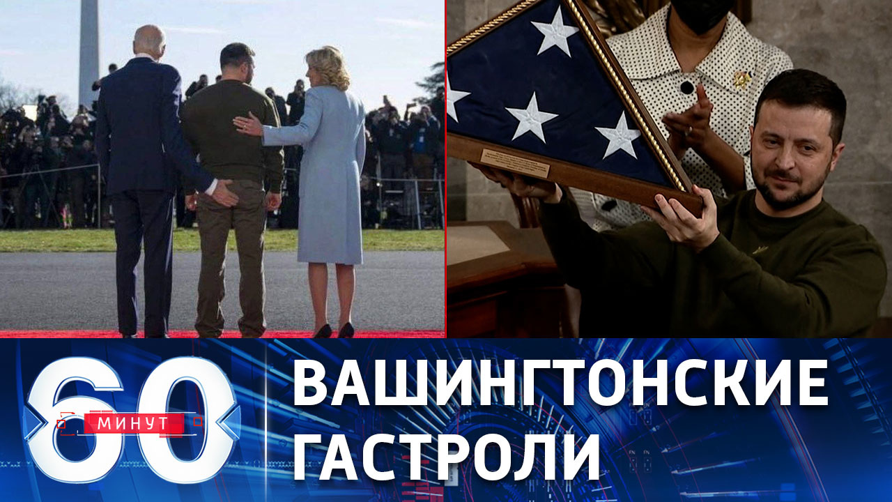 Зеленский добрался-таки до Вашингтона. Эфир от 22.12.2022 (11:30)