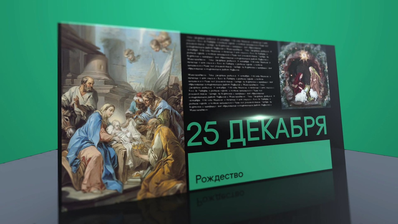 25 декабря 2022 года