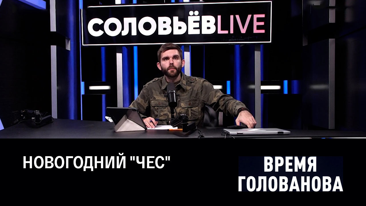 Вашингтонская гастроль Зеленского. Эфир от 22.12.2022
