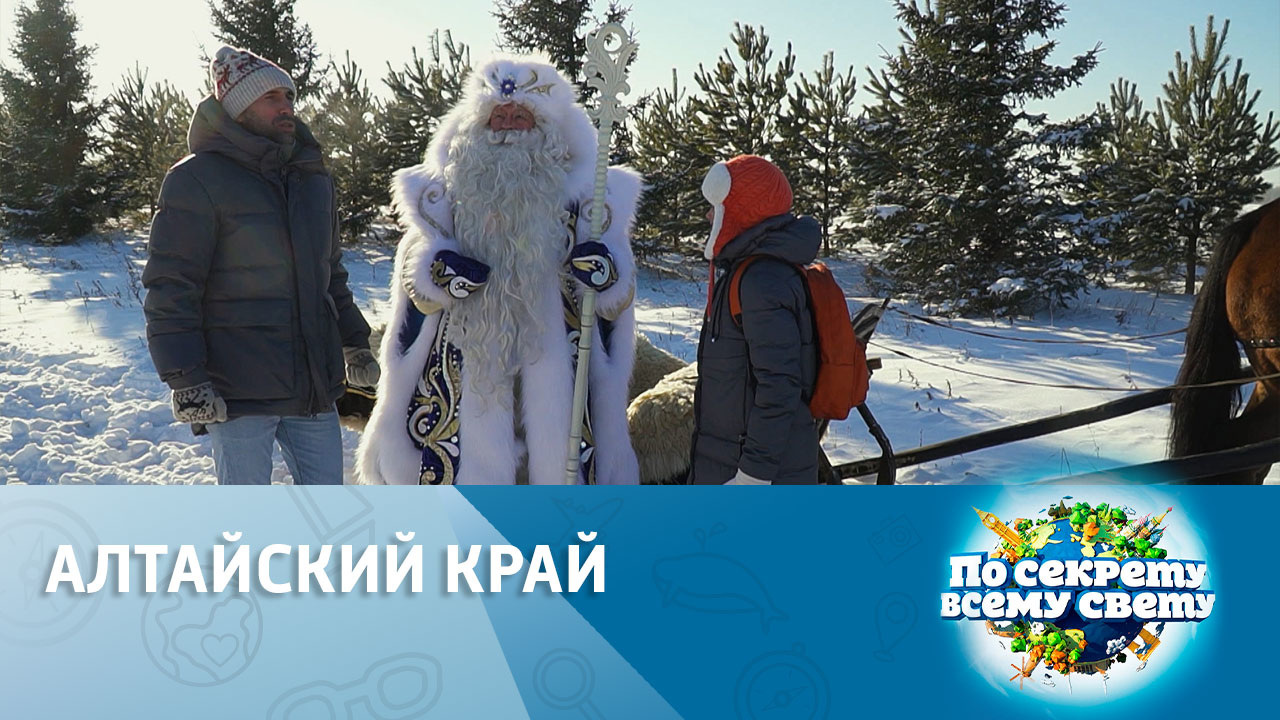 Алтайский край. Эфир от 24.12.2022