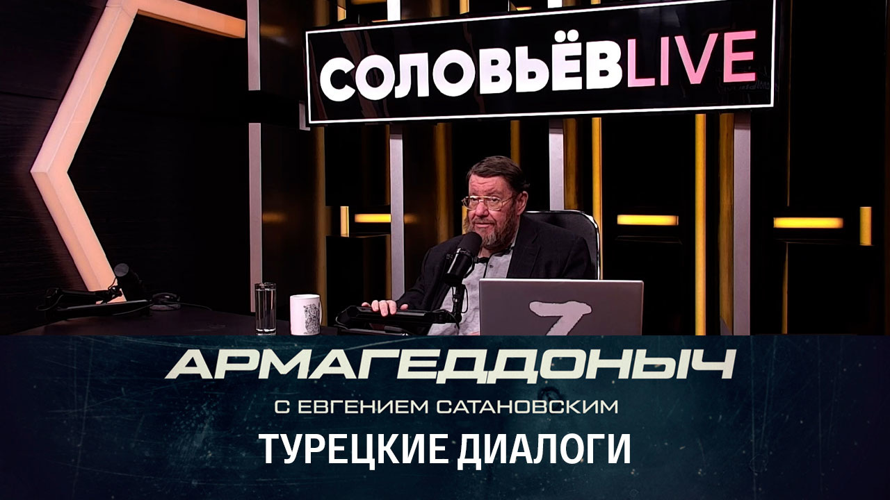 Что происходит в Турции и вокруг нее. Эфир от 26.12.2022