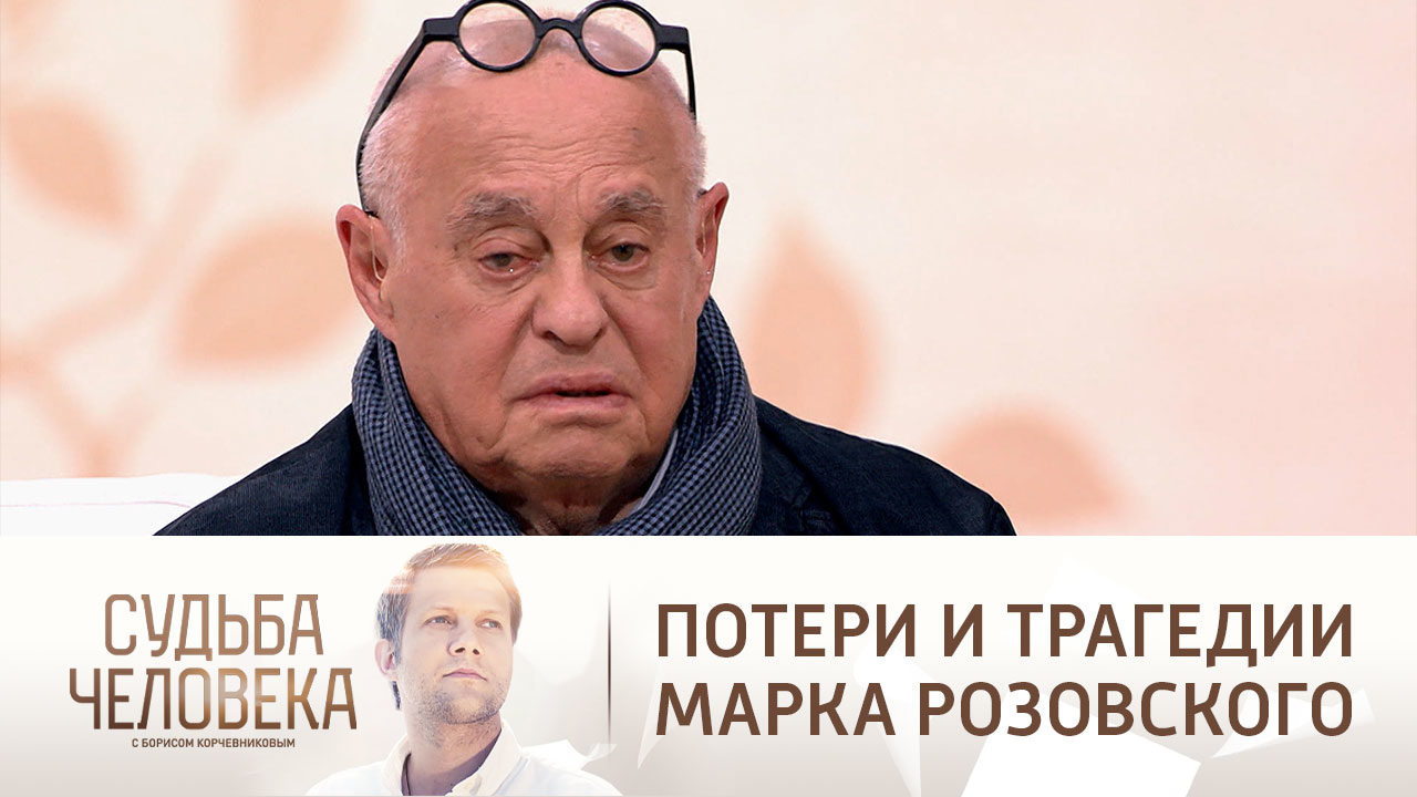 Эфир от 27.12.2022. Марк Розовский