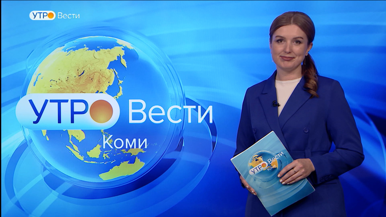 Вести-Коми. Утро 27.12.2022