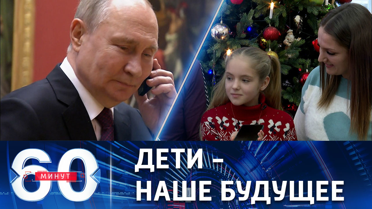 Путин позвонил девочке из Запорожской области. Эфир от 27.12.2022 (17:30)