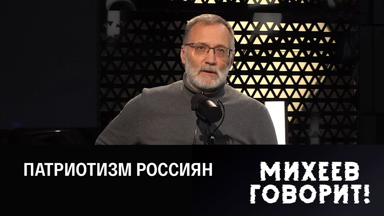 Гражданское самосознание российского народа. Эфир от 27.12.2022