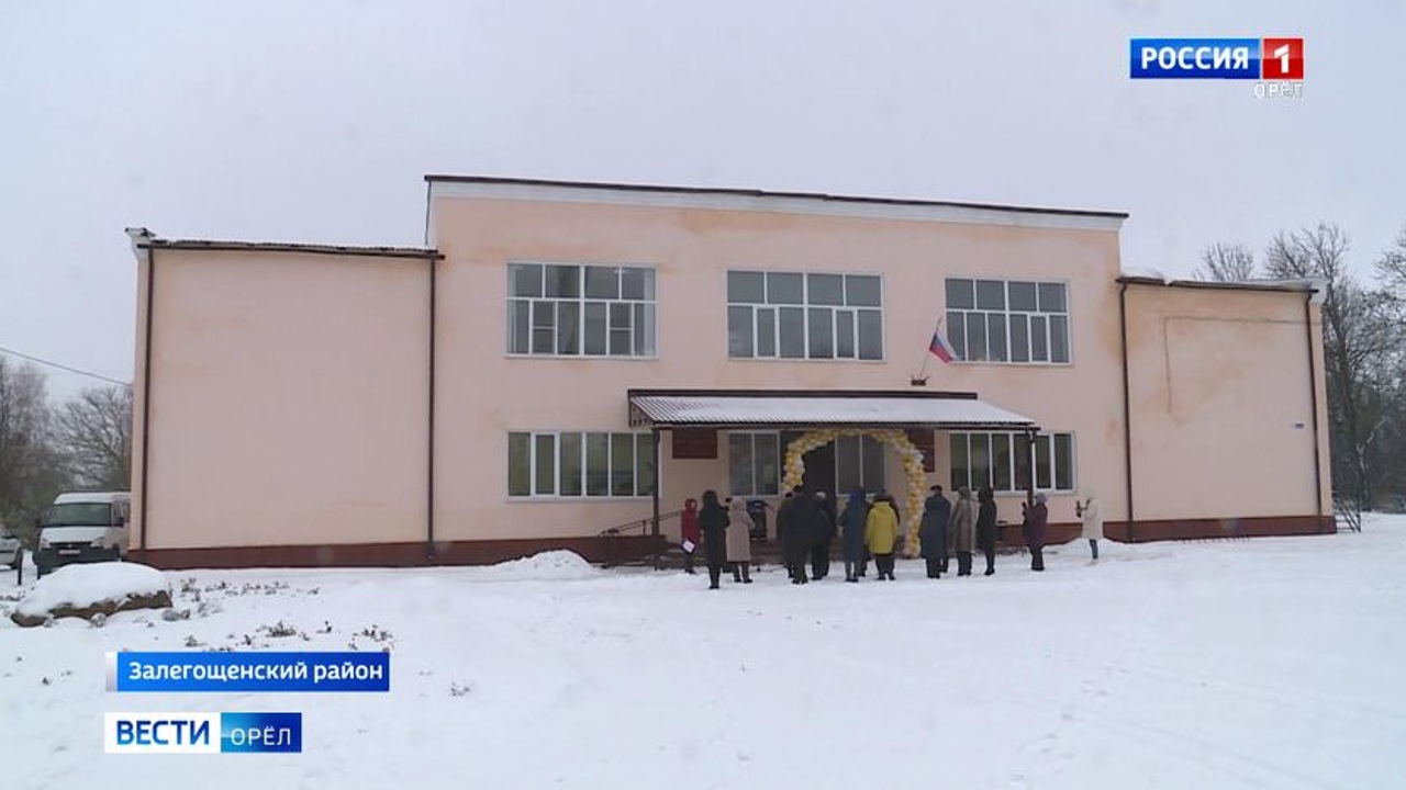 В Залегощенском районе открылся обновленный дом культуры