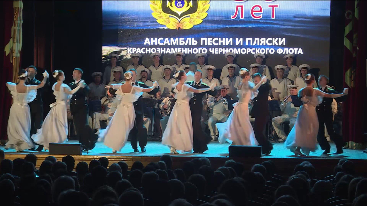 Ансамблю песни и пляски Черноморского флота исполнилось 90 лет