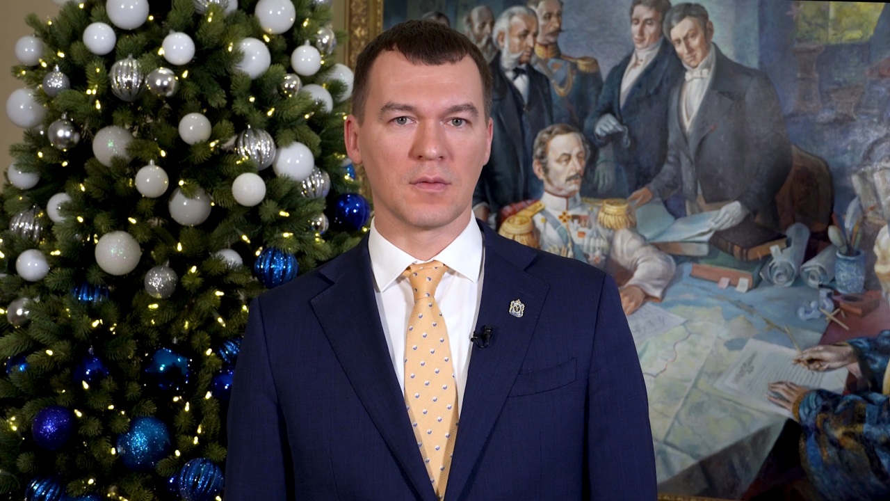 Михаил Дегтярев поздравил жителей Хабаровского края с наступающим Новым годом