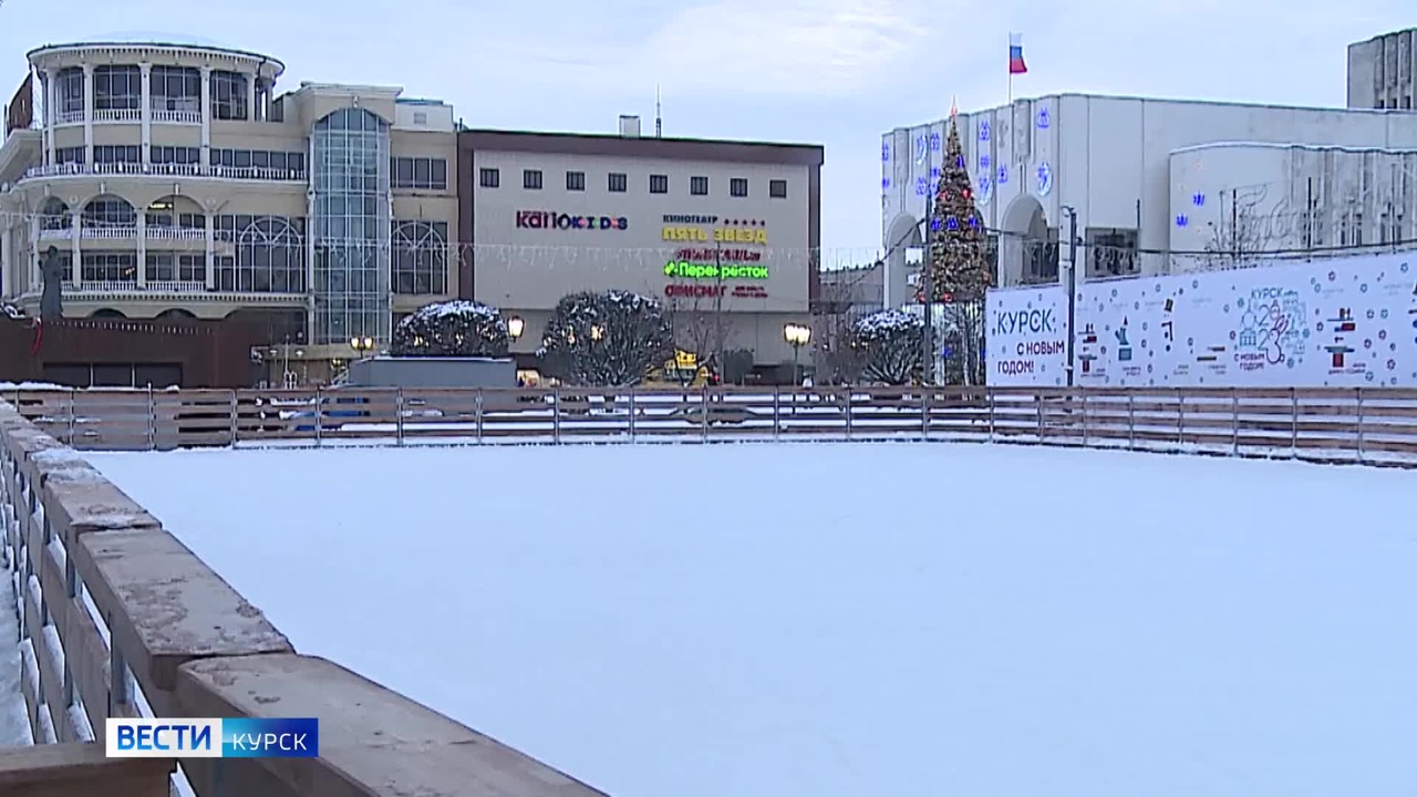 В Курске Губернский каток принял первых посетителей