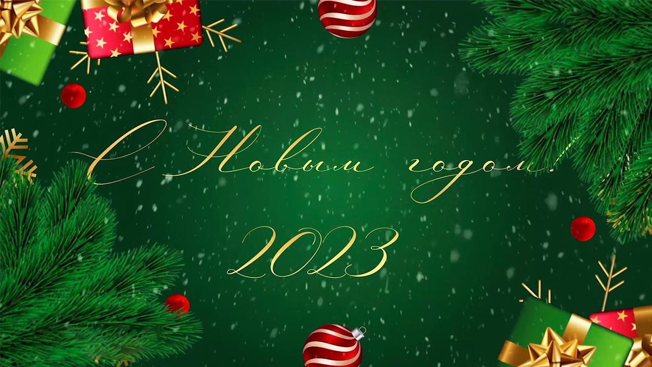 С наступающим 2023 годом калужан поздравляют первые лица региона