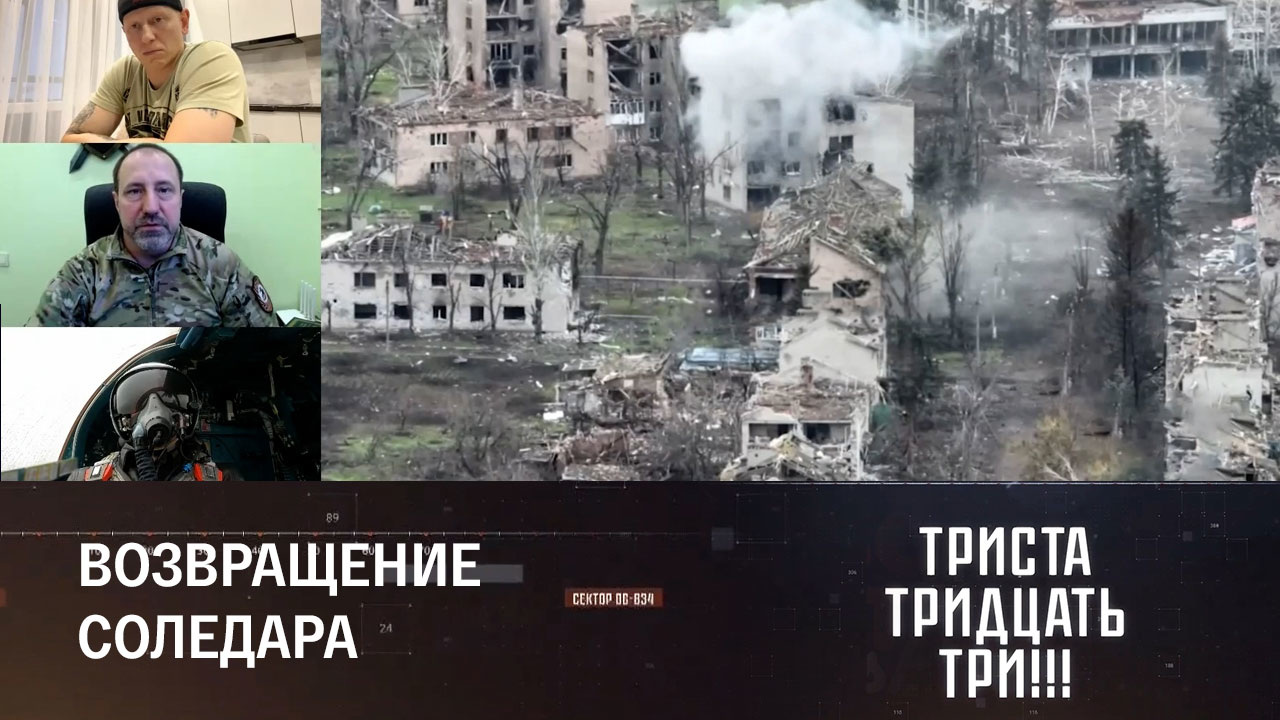 Разгром ВСУ. Эфир от 12.02.2023
