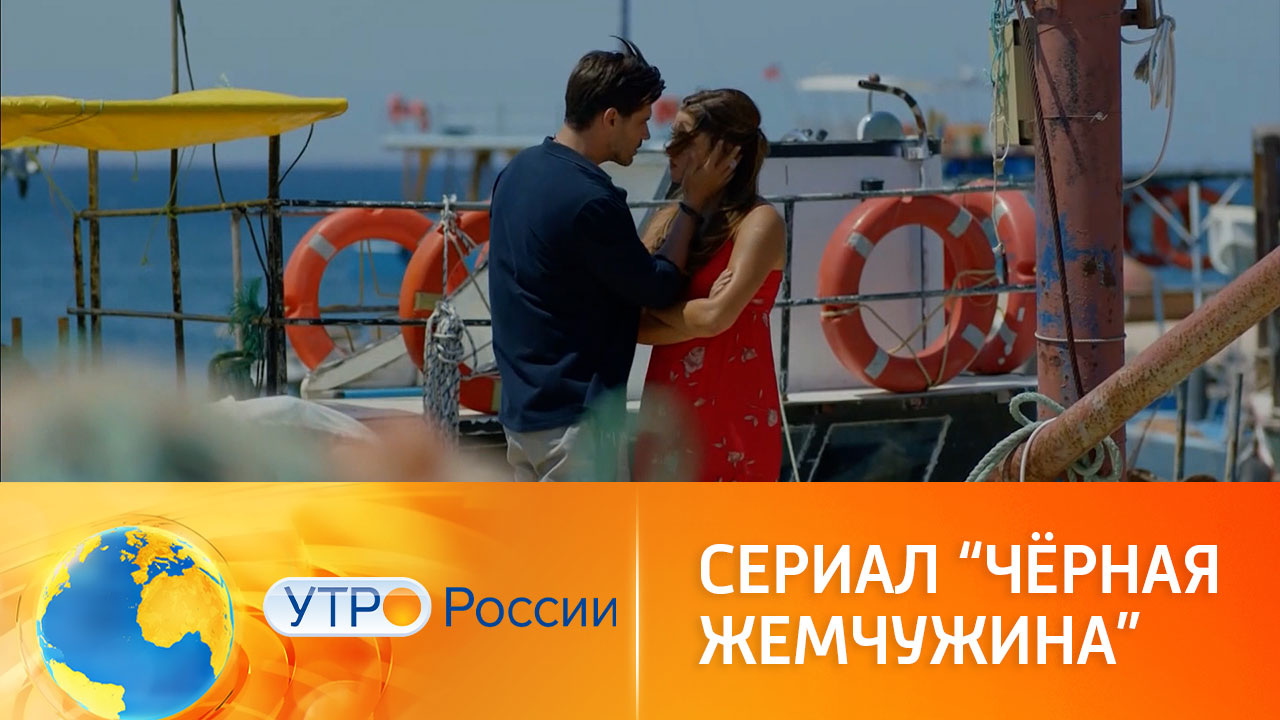 Романтический сериал "Черная жемчужина"