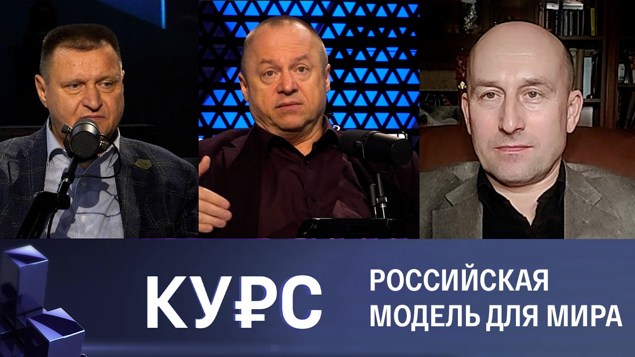 Российская альтернатива для планеты. Эфир от 18.01.2023