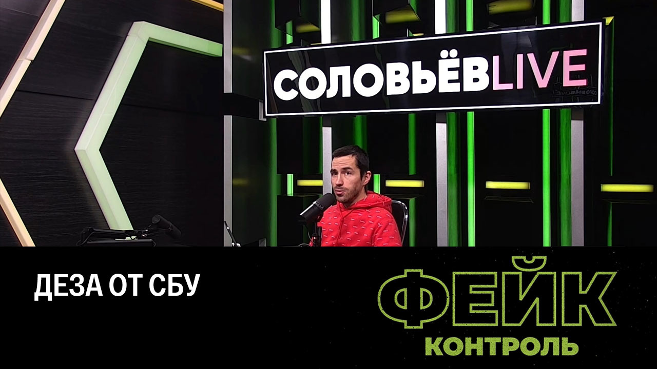 Фейковые данные о потерях российских сил. Эфир от 20.01.2023