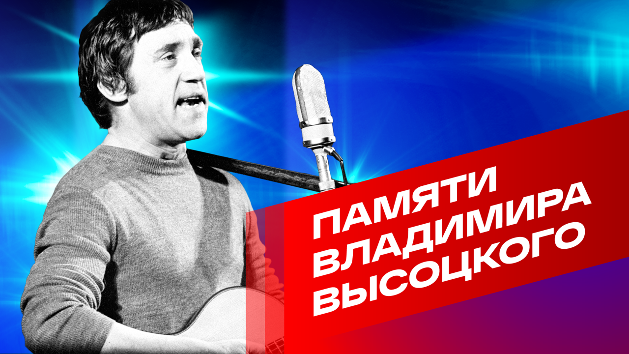 К 85-летию Владимира Высоцкого