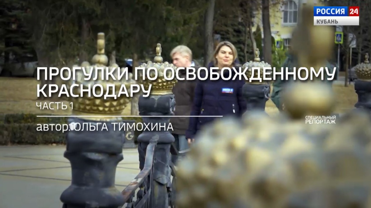 Прогулки по освобожденному Краснодару. Часть 1