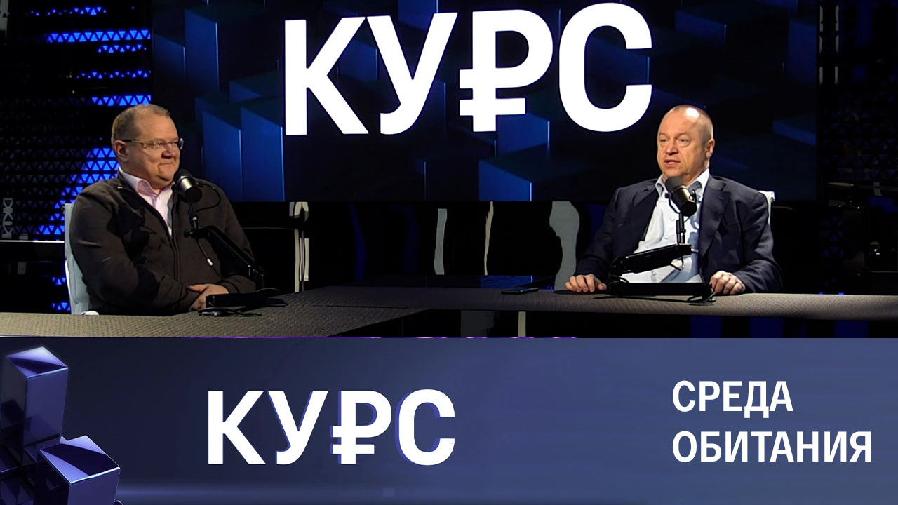 Инфраструктура – каркас экономики России. Эфир от 08.02.2023