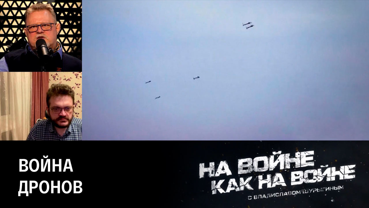 Беспилотники становятся новым родом войск. Эфир от 02.03.2023