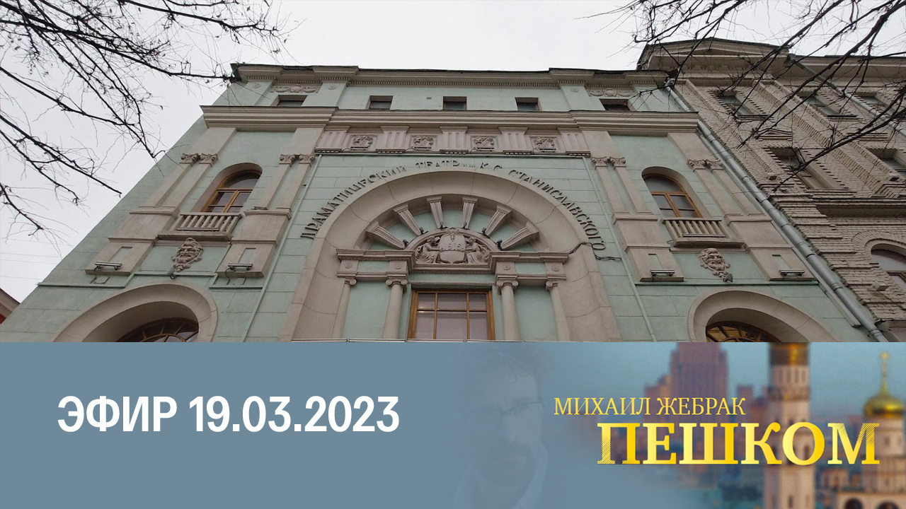 Москва сценическая