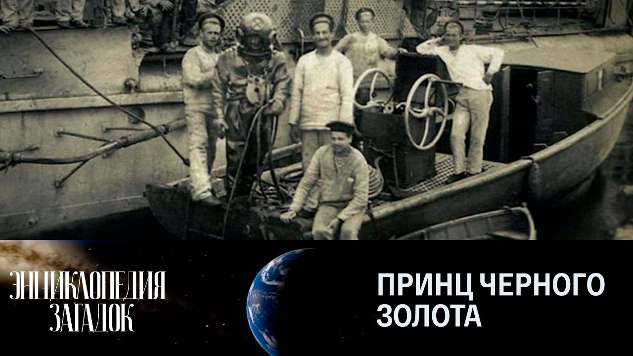 Принц черного золота