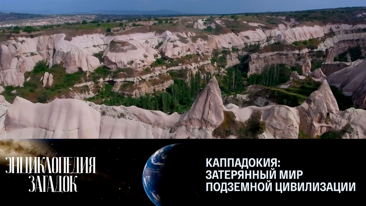 Каппадокия: затерянный мир подземной цивилизации