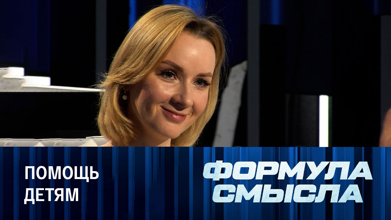 Мария Львова-Белова рассказала о работе с сиротами из новых регионов