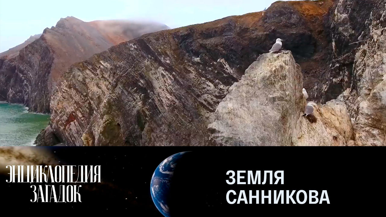 Земля Санникова