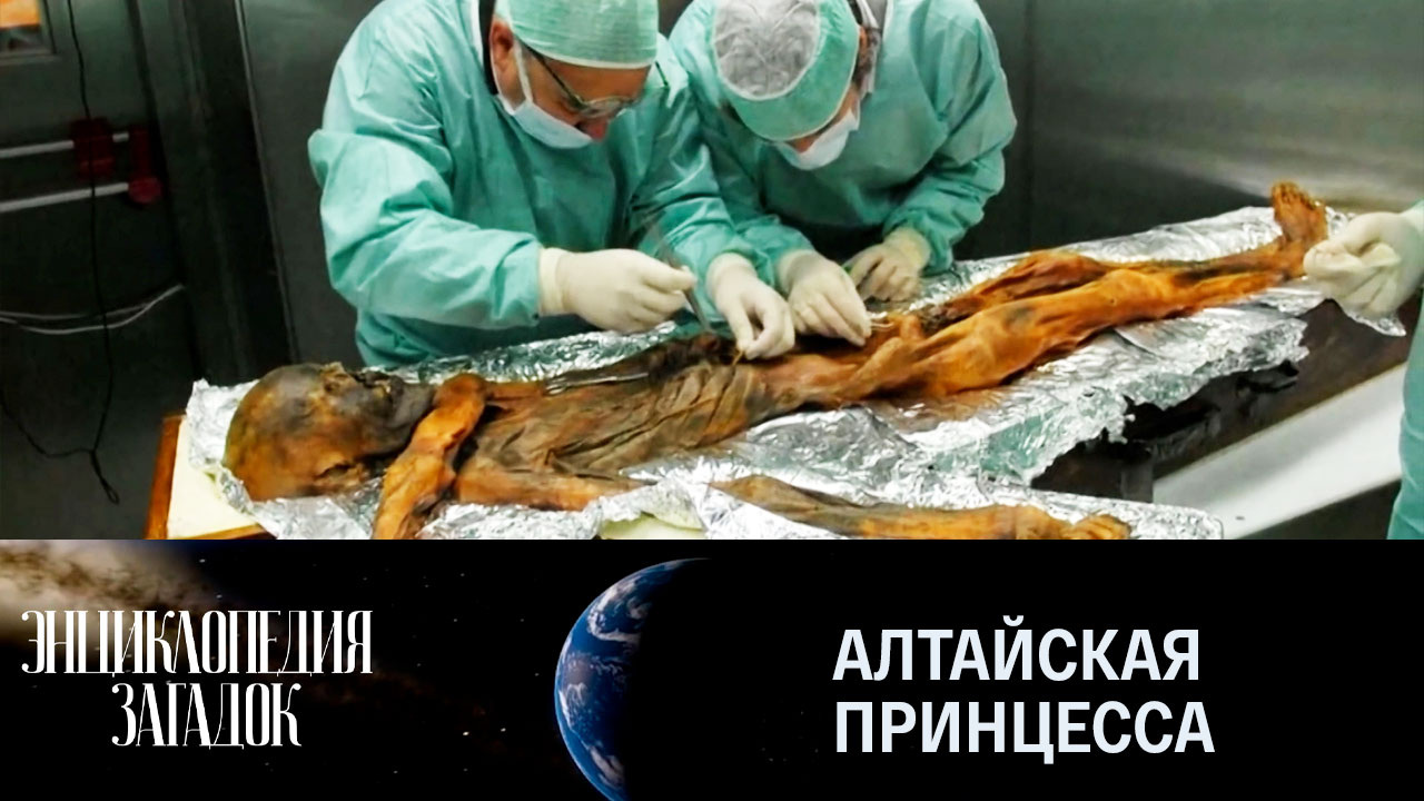 Алтайская принцесса