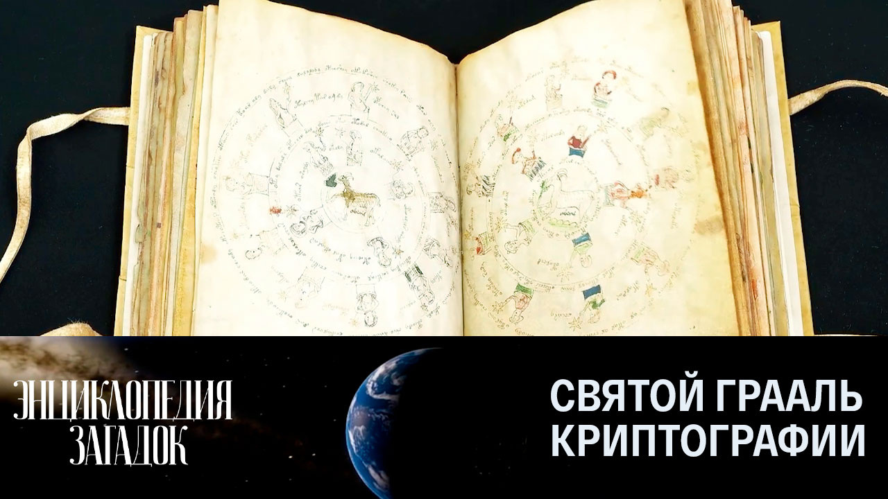 Святой Грааль криптографии