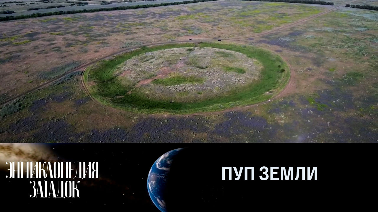 Пуп земли
