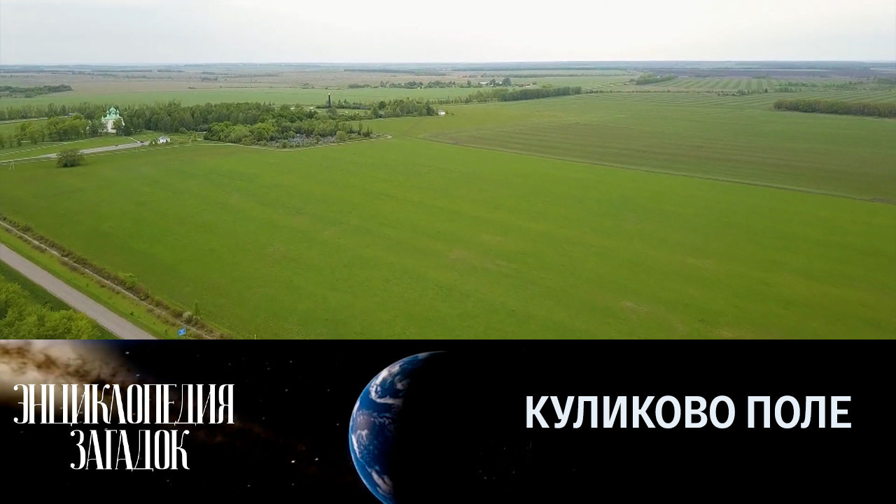 Куликово поле