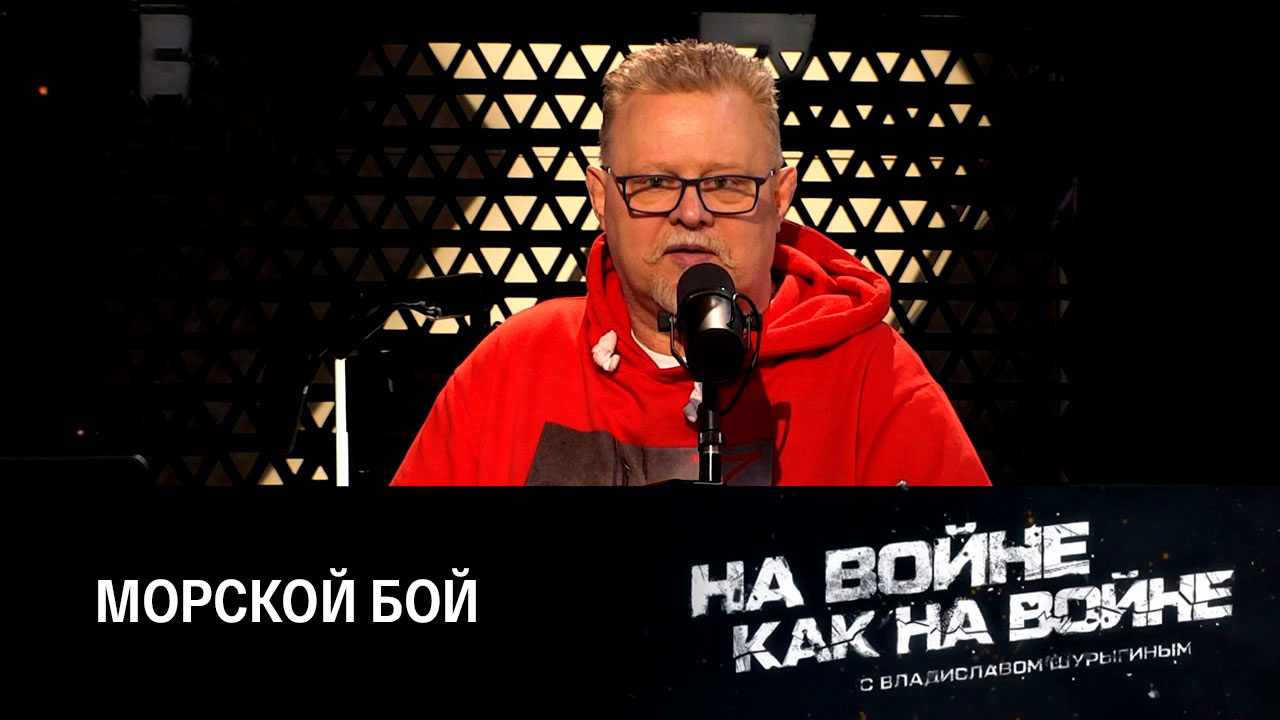 Атака надводных беспилотников – попытка провокации. Эфир от 23.03.2023