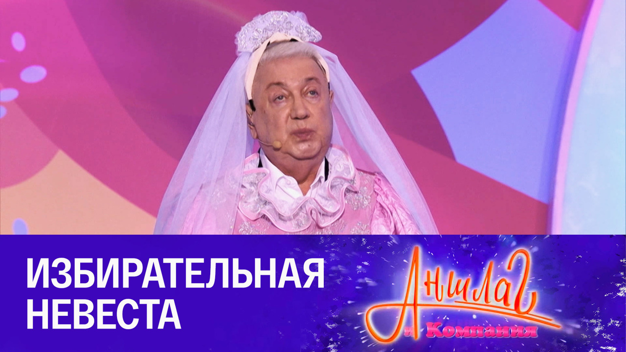 Номер "Свадьба на пенсии"