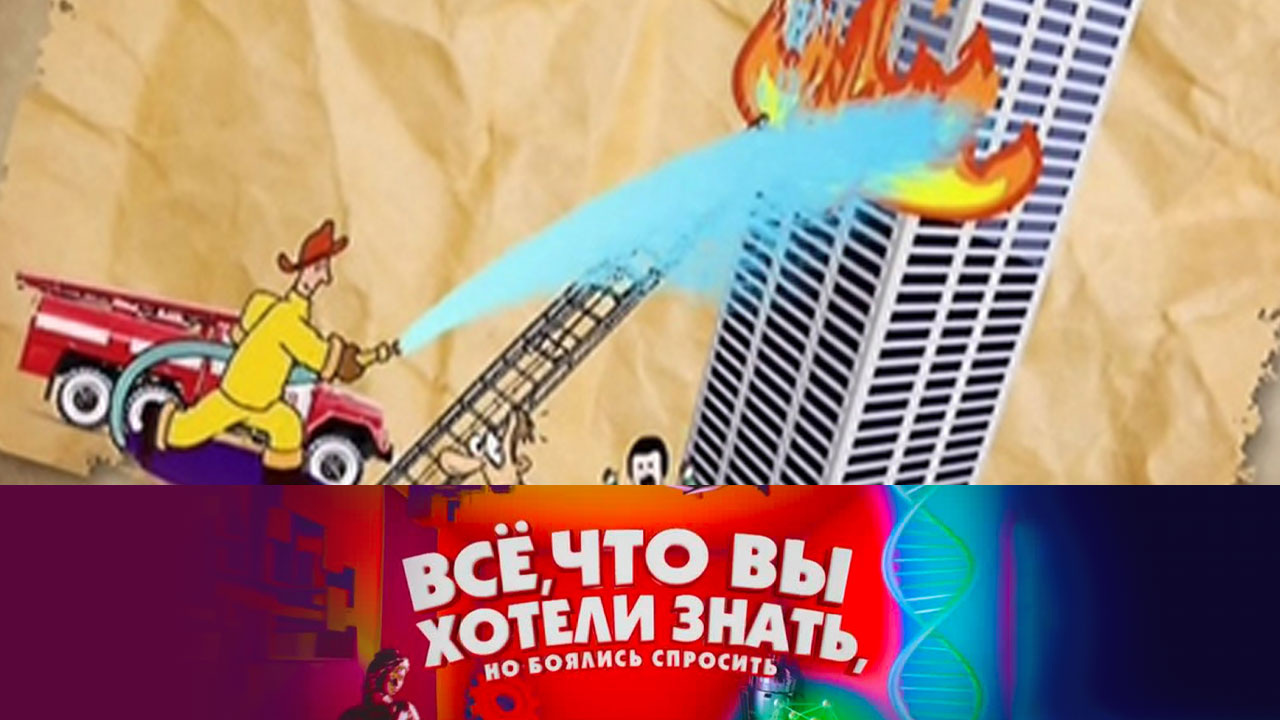Как пожарные тушат пожар