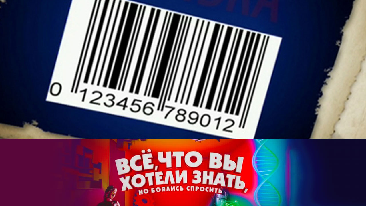 Что такое штрих-код