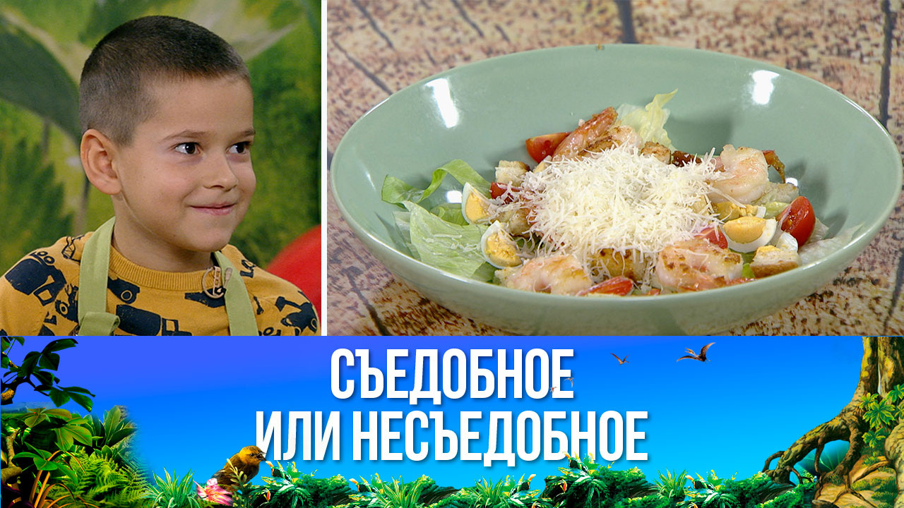 Салат с креветками. Эфир от 17.06.2021
