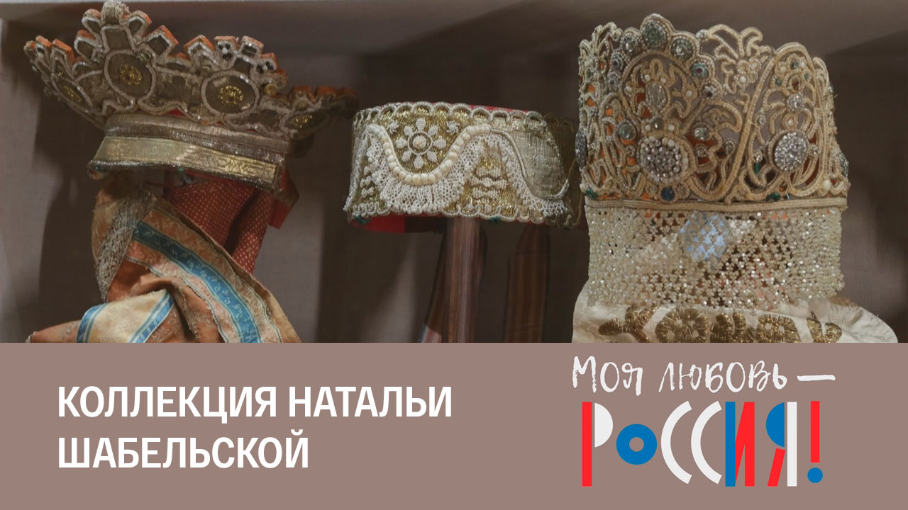 От кокошника до шугая – мир русской старины