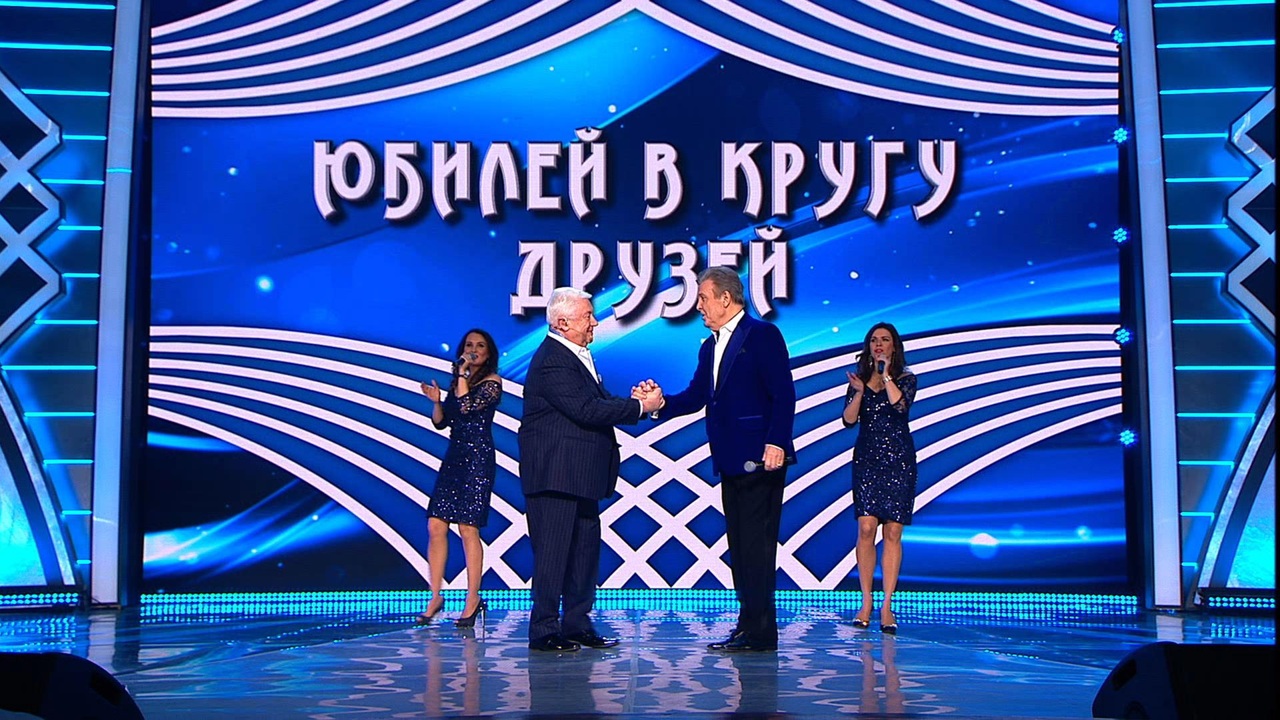 Концерт Владимира Винокура "Юбилей в кругу друзей"