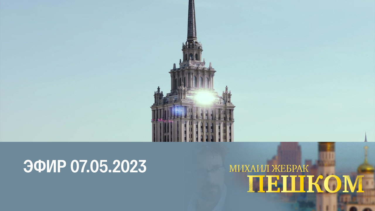 Москва высотная