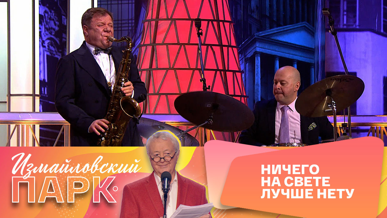 Игорь Бутман. Немного джаза