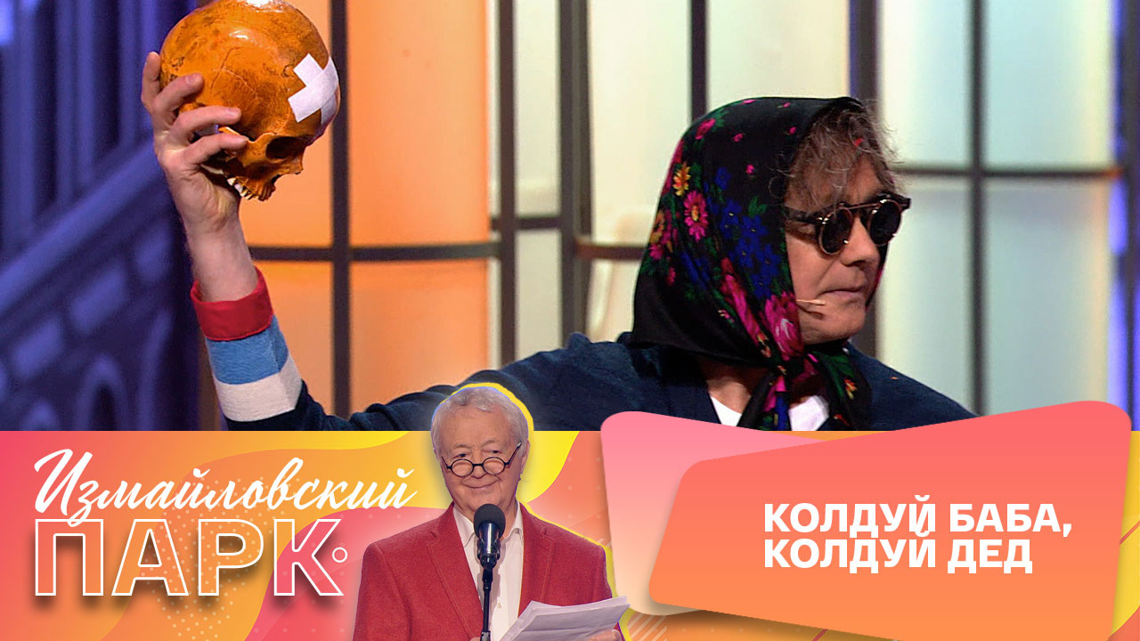 Новые русские бабки. "Я гадаю, ворожу, людям правду приношу"